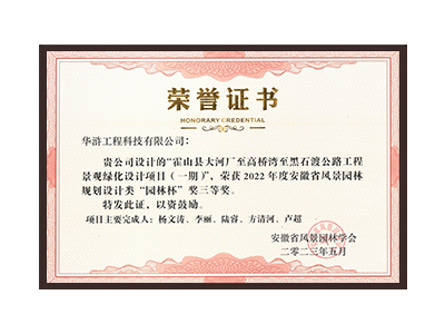 唐山荣获2022年度“园林杯”奖三等奖